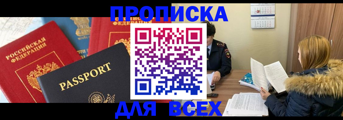 прописка ребенка в Липецкая области